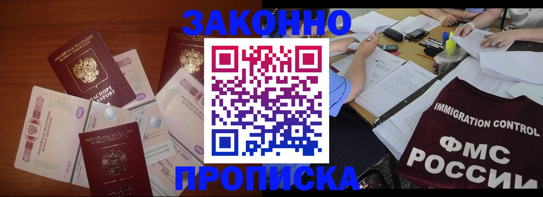 временная регистрация купить в Таштаголе